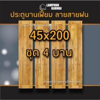 ราคา ประตูไม้สัก สายฝน บานเฟี้ยม เลือกขนาดและจำนวนได้ 40×200 45×200 50x200 ประตูพับ ประตูเซี้ยม ประตูเฟี้ยม (16397606695)