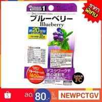 ราคา วิตามิน Daiso Blueberry สกัดเข้มข้น 1600 mg (1393099606)