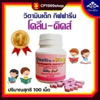 ราคา วิตามินเด็ก กิฟฟารีน โคลีน-คิดส์ GIFFARINE Cholin-Kids (20088371120)