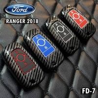 ราคา ซองใส่กุญแจรถยนต์ สำหรับ Ford RANGER 2018 เคสกุญแจรถยนต์เคฟล่า *คาร์บอนไฟเบอร์ จัดส่งพร้อมพวงกุญแจ สินค้าตรงรุ่น (24282281251)