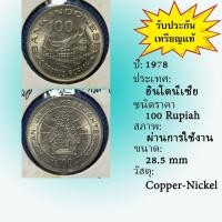 ราคา No.61998 ปี1978 Indonesia อินโดนีเซีย 100 Rupiah เหรียญต่างประเทศ เหรียญเก่า หายาก น่าสะสม ราคาถูก (40313661901)