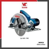 ราคา BOSCH เลื่อยวงเดือน รุ่น GKS 190 กำลังไฟ 1400 วัตต์ (4231564314)