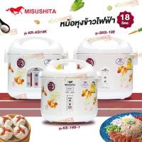 ราคา หม้อหุงข้าวอุ่นทิพย์ 1.8 ลิตร MISUSHITA รุ่น KS-19S-1/KR-KS19K/SKS-19E (คละรุ่น/คละลาย) (19540512951)