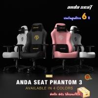 ราคา Anda Seat Phantom 3 Series Premium Gaming Chair (21943900290)