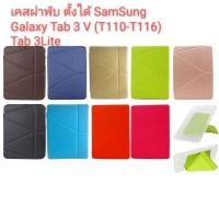 ราคา เคสฝาพับ SamSung Galaxy Tab3V (T110-T116) Tab 3Liteตั้งได้ (4636678644)