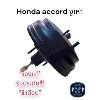 ราคา หม้อลมเบรค Honda Accord งูเห่า ชั้นครึ่ง / ฮอนด้าแอคคอร์ด งูเห่า ชั้นครึ่ง ของแท้ งานญี่ปุ่น ประกัน 3 เดือน OC (17793164921)