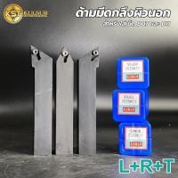 ราคา LRT ด้ามมีดกลึง ด้านมีดปอก SDNCN SDJCR SDJCL สำหรับใส่เม็ด D07 D11 มีดกลึง ด้ามกลึง กลึงปอก ปาด ด้ามกลึง (29179517462)
