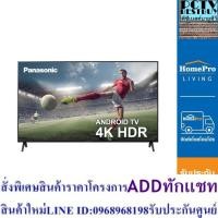 ราคา PANASONIC แอลอีดี ทีวี 55 นิ้ว (4K, Smart, Android) รุ่น TH-55JX800T (24163599631)