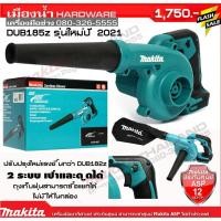 ราคา DUB185z เป่าลมไร้สาย 18V ตัวเปล่า(ไม่รวมแบต) DUB185 เครื่องเป่าลมไร้สาย (8615786181)
