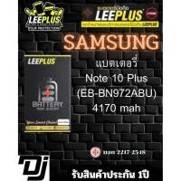 ราคา แบตเตอรี่ LEEPLUS รุ่น Samsung Note 10 Plus ( EB-BN972ABU ) มีมอก รับประกัน 1 ปี (29090473852)