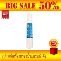 ราคา ไส้กรอง PP 10 นิ้ว 5 ไมครอน ยี่ห้อ FUJITEC (14421238643)