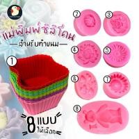 ราคา *สามมิติ*ขนาดใหญ่​ 4-7เซน แม่พิมพ์ซิลิโคน พิมพ์วุ้น พิมพ์ฟองดอง พิมพ์ดอกไม้ พิมพ์เป็ด พิมพ์หมีน่ารัก (27564304840)