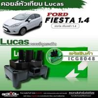 ราคา คอยล์หัวเทียน คอยล์จุดระเบิด Lucas คอยล์จุดระเบิดหัวเทียน FORD FIESTA 1.4 (M6JB) ยี่ห้อLucas รหัส (ICG8048) จำนวน1ชิ้น (20996523670)