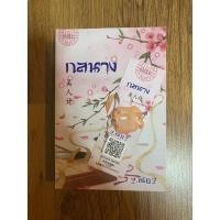 ราคา กลนาง มือสองสภาพเหมือนใหม่ (14936817003)