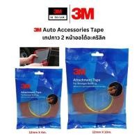ราคา 3M Auto Accessories Tape เทปกาว 2 หน้าออโต้อะคริลิค (26718410342)