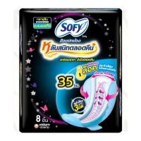ราคา โซฟี ขอบปกป้องหลับสนิทตลอดคืนผ้าอนามัยมีปีก35ซม. 8ชิ้น (23454738301)