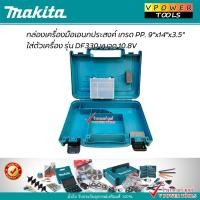 ราคา Makita กล่องเครื่องมือเอนกประสงค์ เกรด PP. 9"x14"x3.5" สำหรับสว่าน 10.8V รุ่น TD090D, DF030D (6409137141)