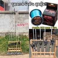 ราคา ชุดตกหน้าดิน คันซีบร้า (คันตันทั้งคัน) พร้อมรอก *แถมสายเอ็น 500 เมตร* (27240450744)