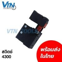 ราคา สวิตช์เลื่อยจิ๊กซอว์ 4300BV สวิตช์ Makita 4300BV / 4300BA เกรด A ปรับรอบได้ พร้อมปุ่มล็อคข้าง (40877655666)
