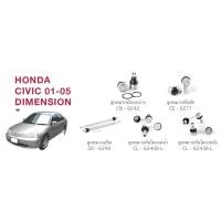 ราคา ลูกหมาก cera ช่วงล่าง ครบชุด HONDA CIVIC 01-05 DIMENSION ลูกหมากปีกนก ลูกหมากคันชัก ลูกหมากแร็ค ลูกหมากกันโครง SP (54307220647)