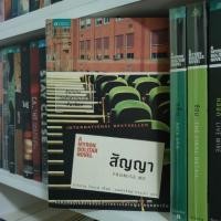 ราคา หนังสือแปลสืบสวน สัญญา ฮาร์ลาน โคเบน (4734954447)
