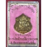 ราคา เหรียญพรหมสี่หน้า พระพรหมมุนี วัดราชบพิธ ปี 2553 (18092558309)