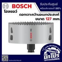 ราคา โฮลซอว์ ถ้วยเจาะ BOSCH ขนาด : 127 mm. 2608594416 (55703563555)