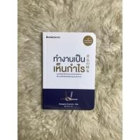 ราคา หนังสือทำงานเป็นเห็นกำไรงาม/Hasegawa Kazuhiro (47802668580)