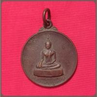 ราคา เหรียญปางมารวิชัย หลวงพ่อสุโขทัย วัดคลองชะโด จ.สุพรรณบุรี ปี 2520 - Authentic Thai Amulets (27187843577)