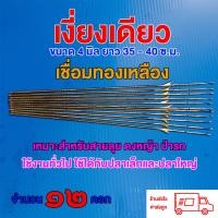 ราคา ลูกดอกยิงปลา เงี่ยงเดียว ขนาด 4 มิล ยาว 35-40เซน จำนวน 12 ดอก (28800339322)
