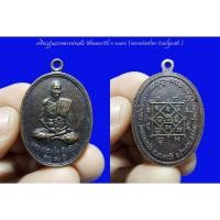 ราคา เหรียญรุ่นแรกหลวงพ่อแช่ม วัดหนองกรับ จ ระยอง (หลวงพ่อสาคร ร่วมปลุกเสก ) (22461863545)