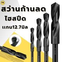 ราคา (26mm-45mm) ดอกสว่าน ดอกสว่านก้านลด แกน12.7มม - HSS 1/2 REDUCED SHANK DRILLS (27404841365)