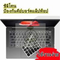 ราคา ซิลิโคนป้องกันคีย์บอร์ดแล็ปท็อป ขนาด 14 นิ้ว สําหรับ ASUS ZenBook 14 UX425J UM425IA UX425JA UX425EA UM425UA (40011279738)