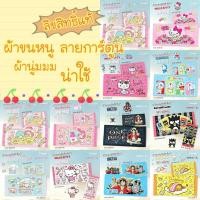 ราคา ผ้าขนหนู ลายการตูน ลิขสิทธิ์แท้ วันพีซ Sanrio Kitty คิตตี้ มายเมโลดี้ ลิตเติ้ลทวินสตาร์ โดเรม่อน by JHC (5952127862)