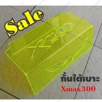 ราคา ถูกที่สุด กั้นใต้เบาะ ครอบดูดสด ยามาฮ่า Xmax Xmax300 แผ่นกั้นใต้เบาะ อคิลิคใสGreen ลายXmax300 wing (9611197629)
