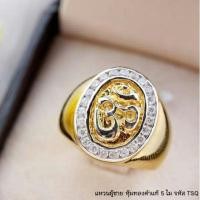ราคา แหวนโอม งานหุ้มทอง 5 ไมครอน ประดับเพชร cz (5807740263)