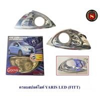 ราคา ครอบสปอต์ไลท์มีไฟ TOYOTA YARIS LED (FITT) (50807400696)
