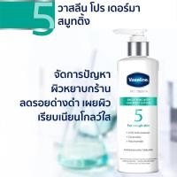 ราคา โลชั่นวาสลีนAHA 250มล. Vaseline Pro Derma AHA Smoothing Body Lotion 250ml (สีเขียว) (23752532661)