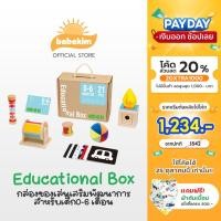 ราคา Tooky Toy-Educational Box-กล่องของเล่นเสริมพัฒนาการ (22254173484)