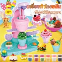 ราคา พร้อมแล้ว ของเล่นแป้งโดว์ เครื่องทำไอศครีม แป้งโดินน้ำมัน DIY อศครีมชุดดว์ ของเล่นเครื่องครัวสำหรับเด็ก (26138839415)