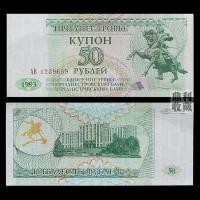 ราคา ยี่ห้อใหม่ Fidelity Tenest Chechnya 50 Rubles 1993 ธนบัตรสกุลเงินต่างประเทศยุโรปเหรียญเก่าเหรียญที่ระลึกเหรียญเหรียญ260407 (48858339539)