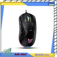 ราคา Onikuma Okami Optical Gaming Mouse RGB Light 3600DPI Black เมาส์เกมมิ่งมีสาย มีเอฟเฟกต์แสงไฟ ประกัน 2 ปี (53758950629)
