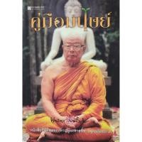 ราคา คู่มือ​มนุษย์​ มือ​2​ สภาพ​ดี​ (29104642647)