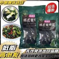 ราคา [อาหารนามิ] สาหร่ายวากาเมะ/ซุปสาหร่าย - ไขมันต่ําเกาหลี การขยายตัวสูง ไม่ต้องซัก ปลอดทราย พร้อมทาน (26644671603)