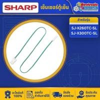 ราคา เซ็นเซอร์ตู้เย็นSHARP-ชาร์ป รุ่น SJ-X300TC-SL/SJ-X260TC-SL-อะไหล่ใหม่แท้บริษัท อะไหล่ตู้เย็น (48609041483)