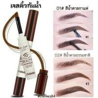 ราคา เจลคิ้วนูโว NOVO โนโวเจลเขียนคิ้วกันน้ำ100% (7821499800)