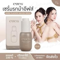 ราคา EVE’S อีฟส์ เซรั่มรกม้า ลดฝ้า ริ้วรอย กระชับรูขุมขน เซรั่มอีฟส์ Horse Placenta Ageless Serum รกม้าเซรั่ม คนท้องใช้ได้ (25825721361)