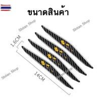 ราคา ส่งจากไทย 4ชิ้น ที่ติดกันรอยประตูกระจกข้างรถยนต์ แผ่นติดกันรอย ซิลิโคน การ์ตูน ติดรถยนต์ ฟิล์มกันรอยรถยนต์ ซิลิโคน ขอข้า (27142682097)