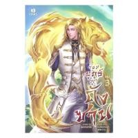 ราคา หนังสือ จอมยุทธ์ภูตถังซาน เล่ม 3 (45552977131)