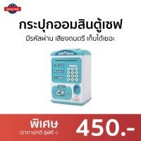 ราคา กระปุกออมสินตู้เซฟ มีรหัสผ่าน เสียงดนตรี เก็บได้เยอะ - ออมสิน atm (21243938405)